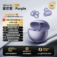 內地直送 - 政府15%sanag/塞那S-星芒紫丨杜比级多声道全景音+耳机防丢定位查找+舒适稳固佩戴+AI高清通话降噪 官方标配