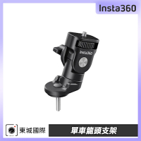 Insta360 單車龍頭支架 東城代理公司貨