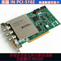 {臺灣公司貨 可打統編}原裝美國NI數據采集卡PCI-5102 高速通訊卡數字化儀 示波器卡現貨