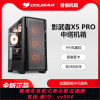 {公司貨 最低價}骨伽影武者X5 Pro/X7臺式電腦機箱 ATX水冷側透明電競游戲主機箱