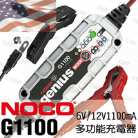 NOCO Genius G1100 充電器 / 美國充電機 維護電池 充電機 AGM電池 鋰鐵電池 脈衝式 維護行充電