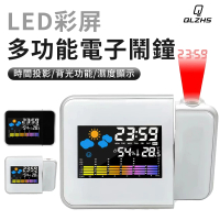 【QLZHS】LED投影電子鐘/鬧鐘/時鐘/桌鐘(萬年曆/天氣預報/溫度/濕度顯示)
