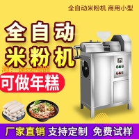 【台灣公司保固】小型創業商用粉皮米線機全自動家用年糕粉條紅薯粉自熟大型米粉機