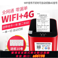 【台灣公司 可開發票】飛鵝外賣打印機美團打印機wifi自動接單機人人微盟外賣接單機切刀