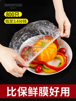 一次性保鮮膜套家用碗食品級專用蓋子透明菜罩碗蓋剩菜罩保鮮袋套