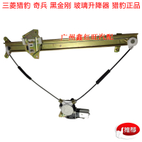 มิตซูบิชิฉางเฟิงเสือชีต้า V31 คิงคองดำ Q6 เฟยเต็ง CS7 อุปกรณ์เสริมโรงงานลิฟท์ยกกระจก