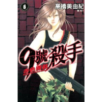【MyBook】9號殺手-赤色攔截 6(電子漫畫)