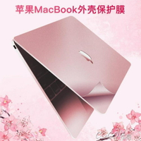 電腦殼 macbook蘋果筆記本電腦air13寸貼膜Pro13.3貼紙15全套mac12寸11保護膜 全館免運