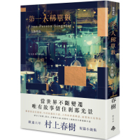第一人稱單數(深夜酒吧限定版)