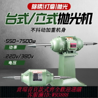 {台灣公司貨 可打統編}臺式拋光機打磨機拉絲機雙頭布輪纖維輪拋光機單相大型落地砂輪機