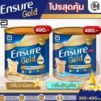 Ensure gold / Glucerna 380 g. Ensure Gold สารอาหารสูตรครบถ้วน กระปุกละ 380กรัม
