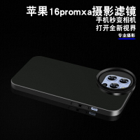 適用蘋果16pro max濾鏡手機殼iPhone專業外接鏡頭套裝全包防摔鏡頭蓋52mm微距高清CPL偏振鏡拍照攝影nd減光鏡