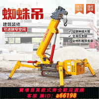 【台灣公司 可開發票】履帶蜘蛛吊車小型遙控自行走狹小空間高空作業油電兩用微型起重機