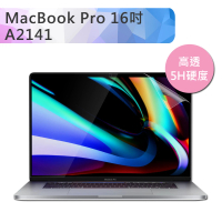 Macbook Pro 16吋 A2141 高透高硬度5H防刮螢幕保護貼