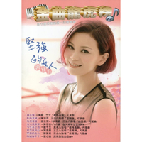豪記金曲龍虎榜No.12第十二冊歌譜/樂譜/簡譜/譜 露水情-楊靜 阮的幸福-陳淑萍 為愛相逢-翁立友/林良歡 女人青春夢-陳思安/方寧 今生未了情-龍千玉 思念你的心-謝金晶 堅強的女人-謝宜君(世