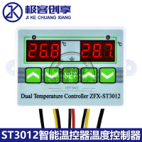 ST3012微電腦智能溫控器溫度控製開關雙溫控電子控溫儀12/24/220V