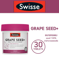 Swisse Grape seed plus 30 tap ขนาดทดลอง