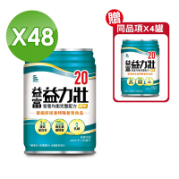 (加送4罐)【益富】益力壯 20營養均衡完整配方(原味) 250mlX24罐X2箱