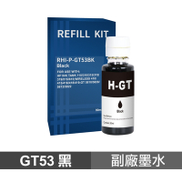 【HP 惠普】GT53 BK 黑 高印量副廠墨水