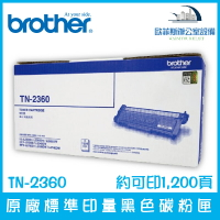 Brother TN-2360 原廠標準印量黑色碳粉匣 約可印1,200頁