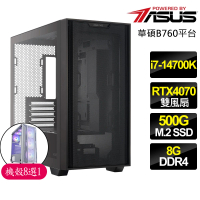 【華碩平台】i7二十核Geforce RTX4070{流雲淡}電競電腦(i7-14700K/B760/8G/500GB)
