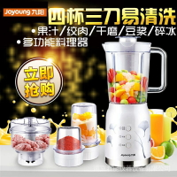 【廚房用品-熱銷配件】【全國聯保】九陽料理機榨汁機家用多功能自動智能豆漿果汁機