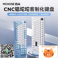 MCHOSE 邁從GX87 機械鍵盤鋁坨坨客制化成品三模電競專用-杏奈生活舘