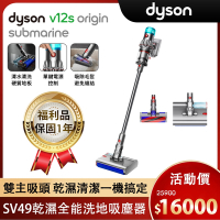 【優質福利品】Dyson 戴森 V12s Origin Submarine SV49 乾溼全能洗地吸塵器