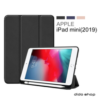 iPad mini 4/5(2019) 帶筆槽 卡斯特三折平板保護套 保護殼(NA176)【預購】