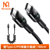 【Mcdodo 麥多多】雙Type-C/PD充電線傳輸線快充線閃充線 彈簧 LED 60W 奧米加 1.8M