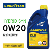 真便宜 [預購]GOODYEAR固特異 HYBRID SYN 0W20 全合成機油1L