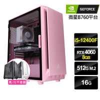 【NVIDIA】i5六核GeForce RTX4060{粉紅少女}電競機(i5-12400F/華碩B760/16G/512G)