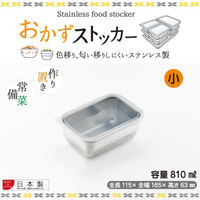 日本【Yoshikawa】透明蓋不鏽鋼保鮮盒 小/810ml