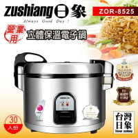 日象4.5公升炊飯立體保溫電子鍋(50碗飯) ZOER-5025QS / ZOR-8525