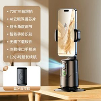 跟拍雲臺360度旋轉智慧人臉追蹤帶落地三腳架直播錄影片神器