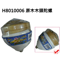 【文具通】MH 美和 90 原木木頭陀螺 H8010006