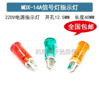 熱水器指示燈 MDX-14A 冰箱冰柜信號燈扒爐電炸爐消毒柜 孔12.5mm