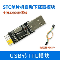 USB轉TTL STC下載器 TTL刷機線 中九升級 路由 雙電壓輸出