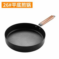 日式平底煎鍋家用煎鍋鐵鍋平底鍋牛排鍋不粘鍋煎炒鍋炒菜平底鍋