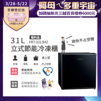 【Frigidaire 富及第】31L桌上型立式節能冷凍櫃 FRT-0313MZ 福利品(符合節能標章)