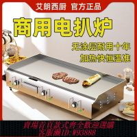 {台灣公司貨 可打統編}艾朗電扒爐商用電熱手抓餅機器鐵板燒設備銅鑼燒冷面煎鍋鐵板魷魚