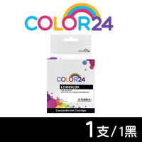 【Color24】 for Brother LC569XLBK 黑色高容量相容墨水匣 /適用 MFC J3520 / J3720