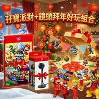 任天堂 - 超級瑪利歐派對- 空前盛會 Switch 2 Edition + Jamboree TV+ 原裝攝影機 (新春拜年套裝) [中文/ 英文/ 日文]