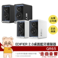 Edifier QR65 2.0 聲道藍牙喇叭 桌面揚聲器 黑色/白色