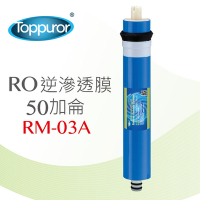 泰浦樂Toppuror 50加侖 RO膜(RM-03A)