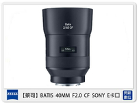 Zeiss 蔡司 BATIS 2/40 CF 40mm F2.0 SONY E卡口 E接環 (公司貨)