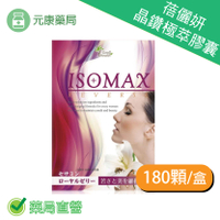 ISOMAX蓓儷妍芝麻素蜂王乳膠囊 180顆/盒