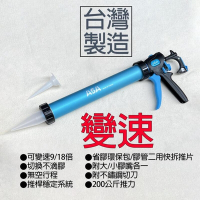 【2用矽利康槍】台灣製ASA 鋁管可變速香腸包/膠管 600ml 環保包矽力康槍 香腸包 臘腸包專用矽利康槍