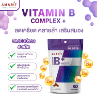 AMARIT วิตามิน บี คอมเพล็กซ์ พลัส