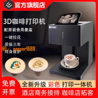 【可開發票】EVEBOT億瓦高精度3D咖啡拉花機馬卡龍奶茶酒店口布焦糖食品打印機